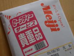 Meiji Package